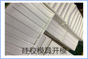 眼見大開，親眼見識同事做硅膠模具