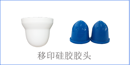 別怪沒提醒你，該這樣選著移印硅膠