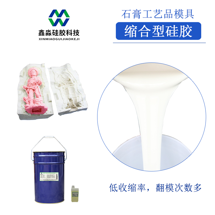 對癥下藥，解決硅膠模具收縮率偏大問題