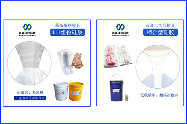 兩種類型模具硅膠，操作方法不太一樣